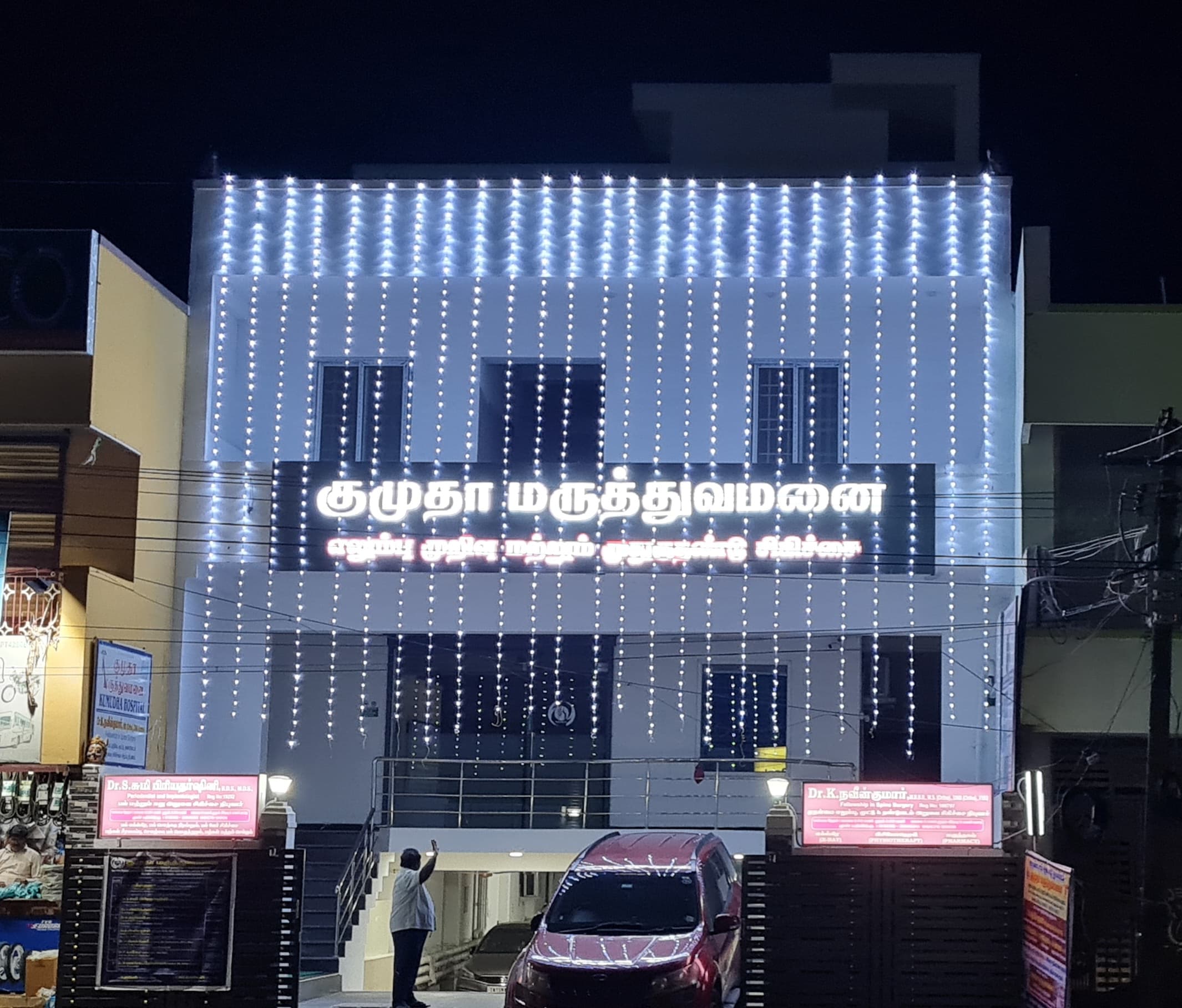 Kumudha Hospital building illuminated at night
